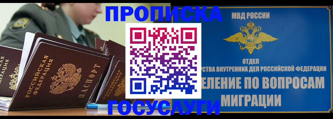 прописка в Владикавказе